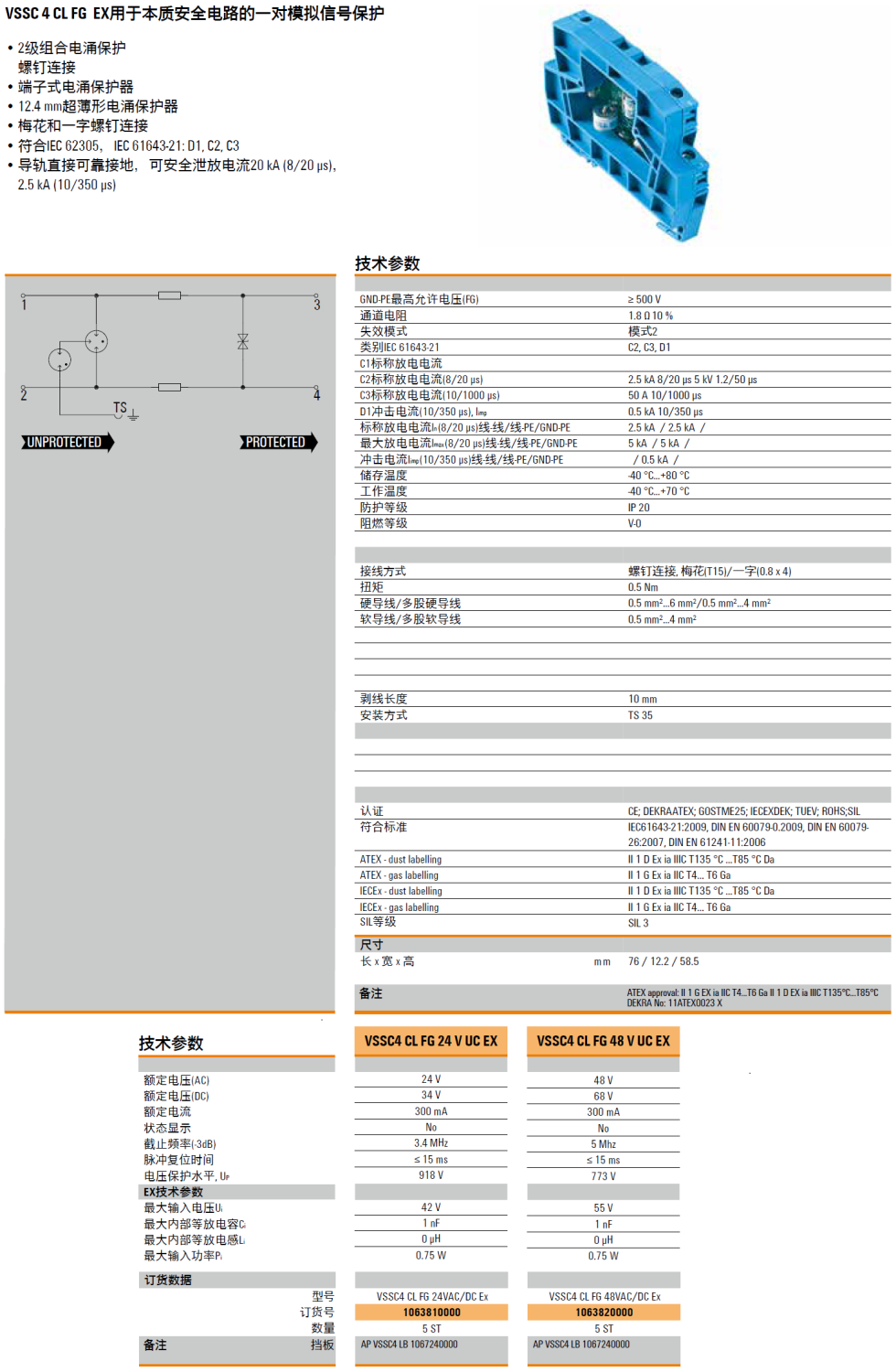 VSSC4 CL FG 48VAC/DC EX：魏德米勒本質(zhì)安全型電路模擬信號電涌保護解決方案
